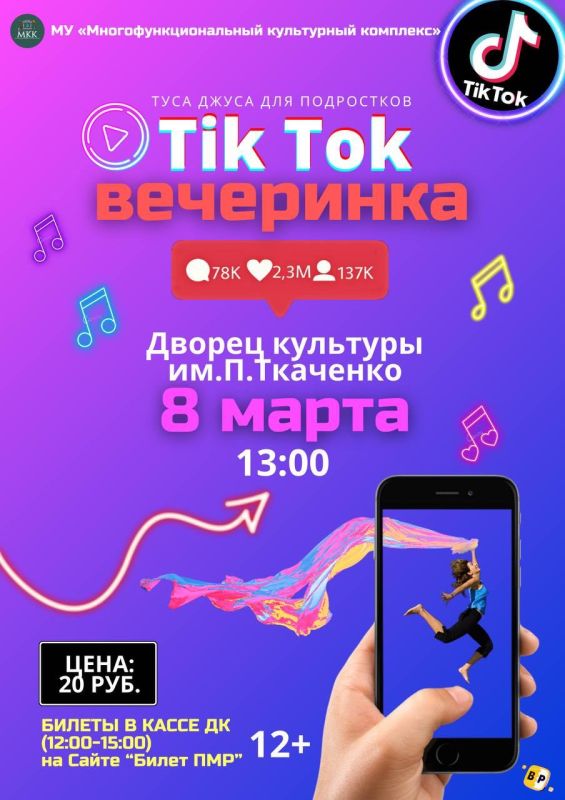TikTok-  !