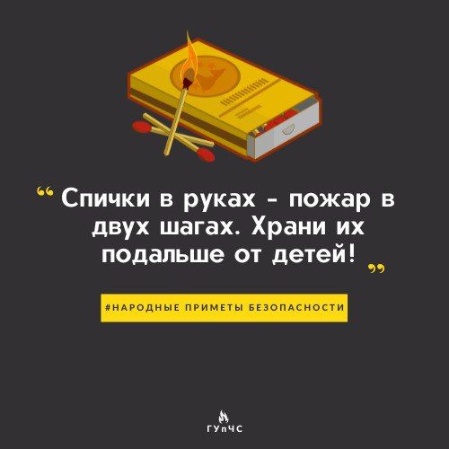 #НАРОДНЫЕ_ПРИМЕТЫ_БЕЗОПАСНОСТИ