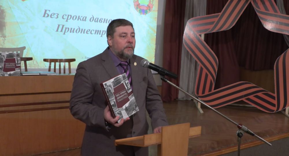 В Бендерах презентовали книгу «Без срока давности. Приднестровье»