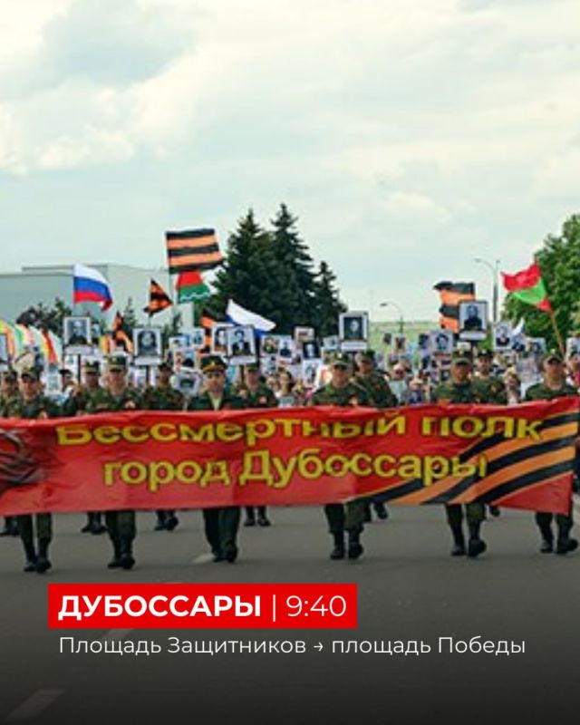 Напоминаем, где и во сколько пройдёт «Бессмертный полк» 9 Мая Напоминаем, где и во сколько пройдёт «Бессмертный полк» 9 Мая