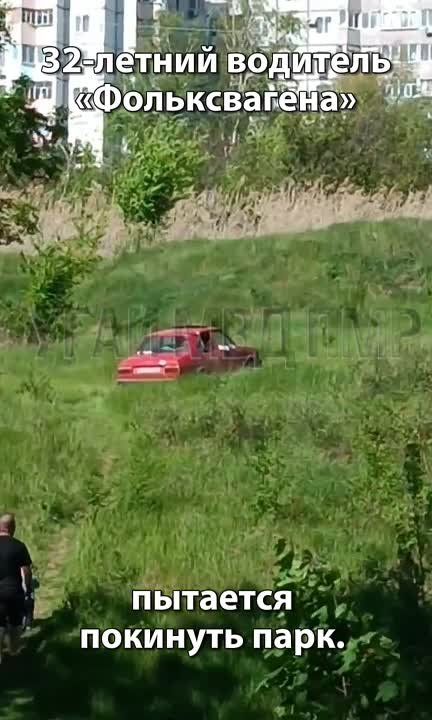 Не покорил подъм. В Бендерах 1 мая, в парке «Дружба народов», прохожие стали свидетелями странной сцены: 32-летний водитель «Фольксвагена» безуспешно пытался выехать с территории, преодолевая подъём