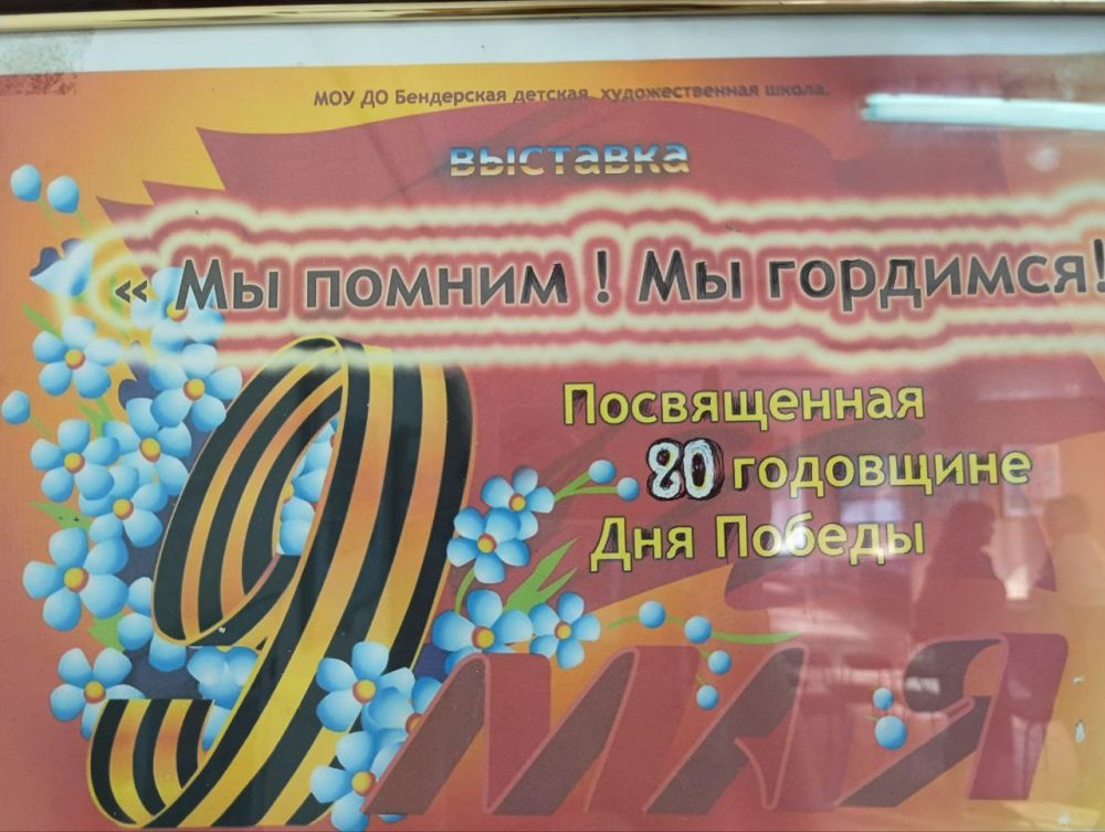Вернисаж Победы. В Бендерах нет такого учебного заведения, где бы не проходили мероприятия в честь 80-летия Победы Вернисаж Победы. В Бендерах нет такого учебного заведения, где бы не проходили мероприятия в честь 80-летия Победы