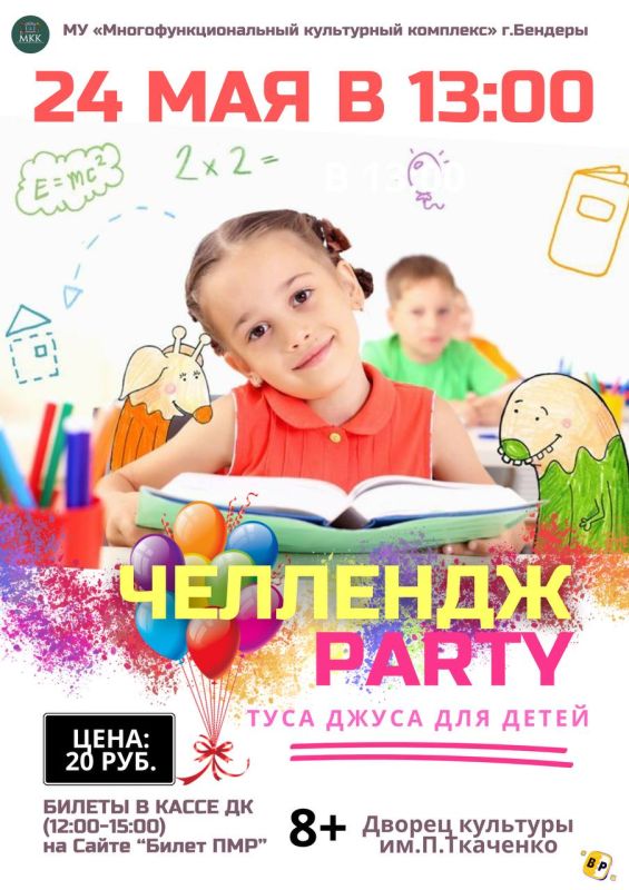  PARTY        !
