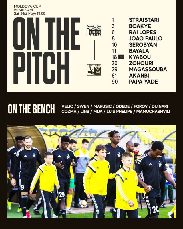 Стартовый состав «Шерифа» на финальную игру