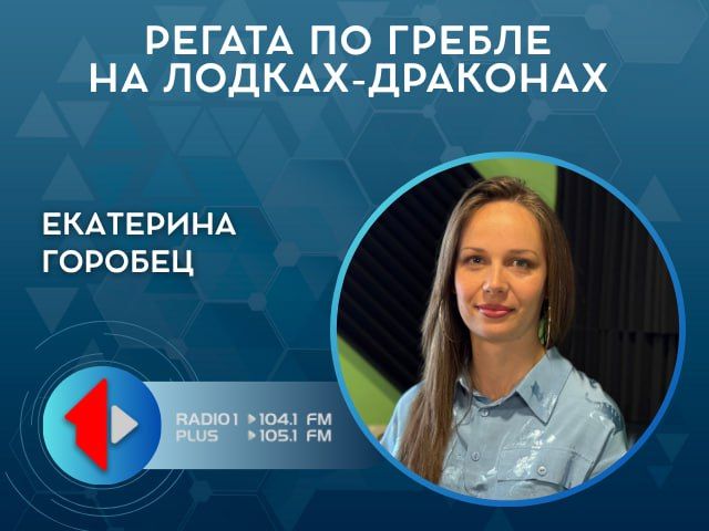 РЕГАТА ПО ГРЕБЛЕ НА ЛОДКАХ-ДРАКОНАХ