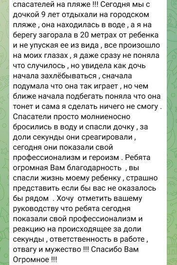 Мама спасённой девочки поблагодарила столичных спасателей в соцсетях
