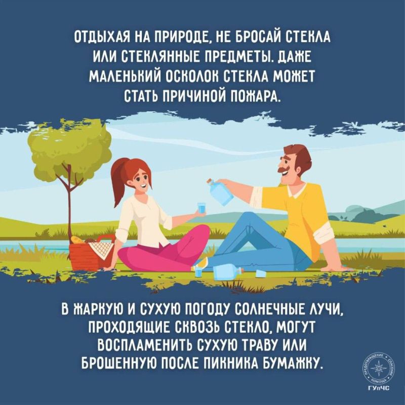 Лето без пожаров — ответственность каждого Лето без пожаров — ответственность каждого