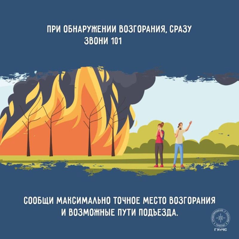 Лето без пожаров — ответственность каждого Лето без пожаров — ответственность каждого