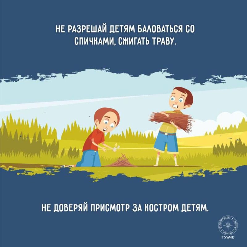 Лето без пожаров — ответственность каждого Лето без пожаров — ответственность каждого