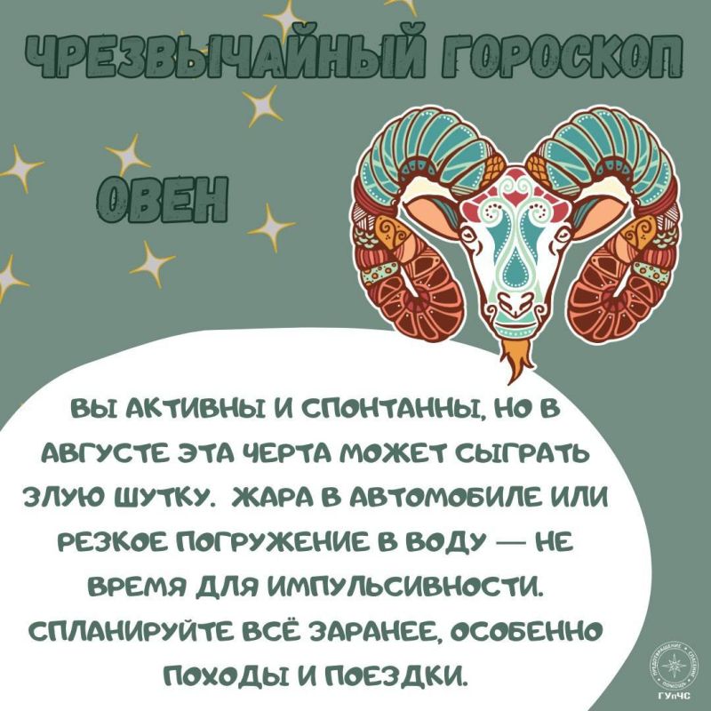 Чрезвычайный гороскоп на август для всех знаков зодиака