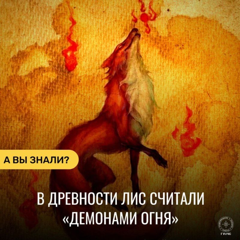 #ЭтоИнтересно: В древности лис считали «демонами огня»