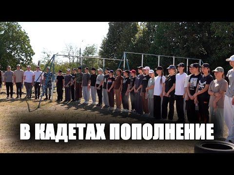 Курс молодого кадета по-новому