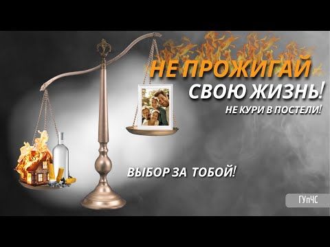 Смерть от непотушенной сигареты