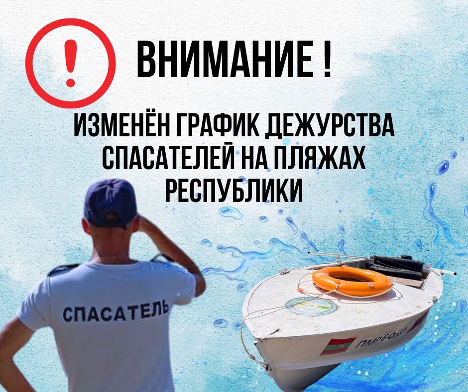 ВНИМАНИЕ: ИЗМЕНЁН ГРАФИК ДЕЖУРСТВА СПАСАТЕЛЕЙ НА ПЛЯЖАХ РЕСПУБЛИКИ