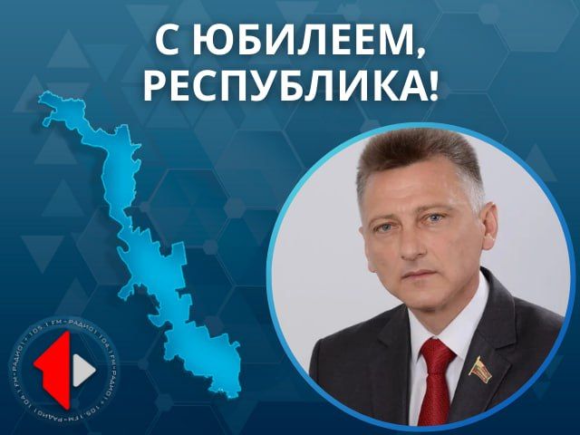 С ЮБИЛЕЕМ, РЕСПУБЛИКА!. С 35-летием Республики поздравляет политический деятель, предприниматель, депутат Верховного Совета ПМР – Григорий Иванович Дьяченко