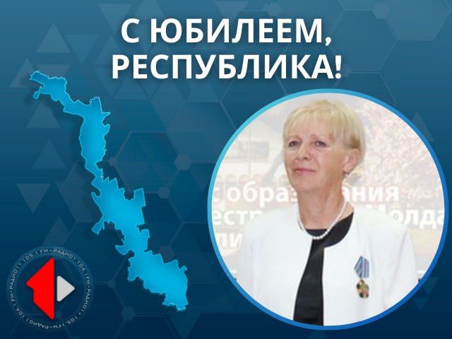 С ЮБИЛЕЕМ, РЕСПУБЛИКА!. С 35-летием Республики поздравляет председатель Счетной палаты ПМР Светлана Юрьевна Изместьева