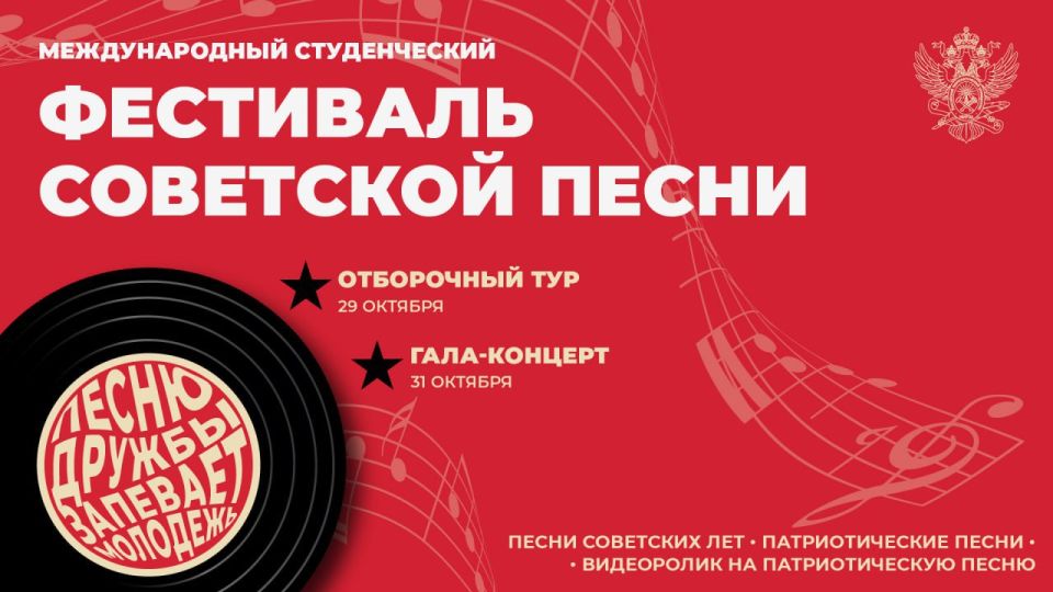 Заяви о себе!. Подай заявку на Международный студенческий фестиваль советской песни «Песню дружбы запевает молодежь»