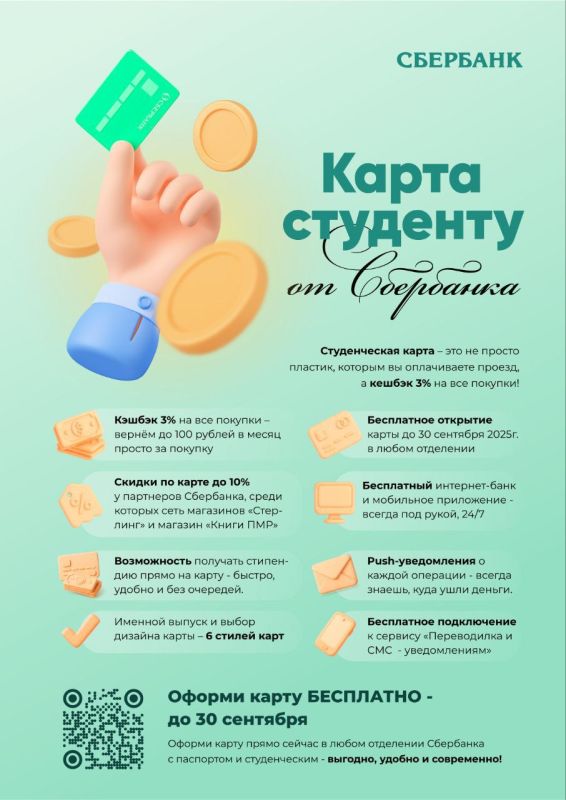 «Сбербанк» предлагает студентам экономить – оформить специальную карту с кэшбэком на все покупки
