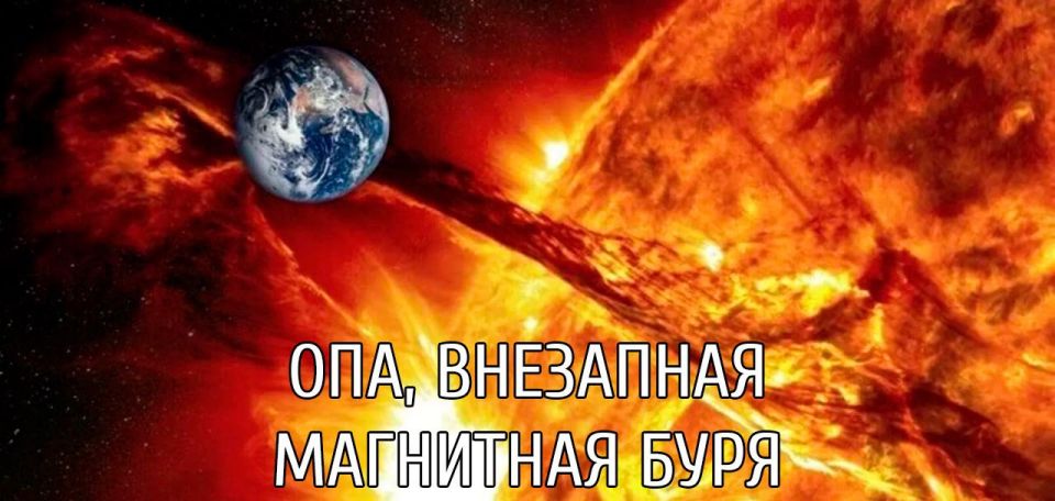 Сегодня ночью на Земле произошла странная магнитная буря - непонятно, откуда она взялась