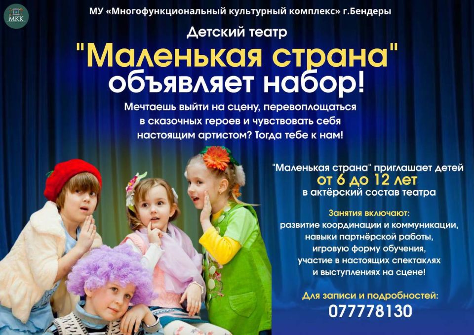 Детский театр “Маленькая страна” объявляет набор!