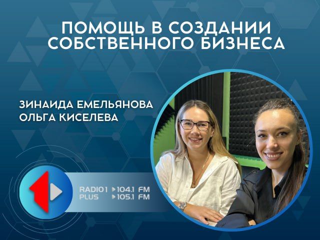 ПОМОЩЬ В СОЗДАНИИ СОБСТВЕННОГО БИЗНЕСА