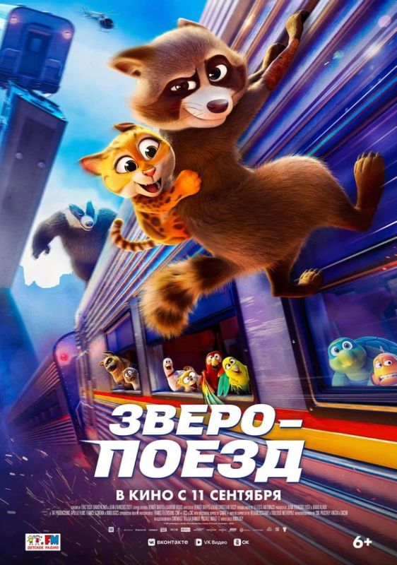 Кинопремьеры этой недели. Зверопоезд 6+