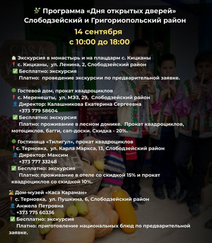 Лучшие туристические места Слободзейского и Григориопольского районов откроют свои двери для гостей в это воскресенье