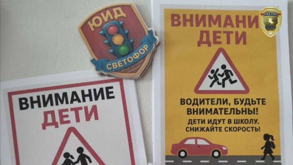 В Приднестровье завершилась декада «Внимание: дети!», проходившая с 1 по 10 сентября В Приднестровье завершилась декада «Внимание: дети!», проходившая с 1 по 10 сентября