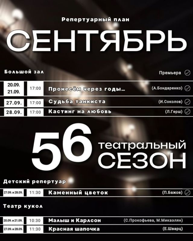 56-й сезон в театре им. Аронецкой откроется премьерой