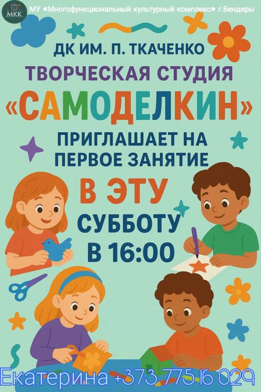 Творческая студия «Самоделкин» приглашает!