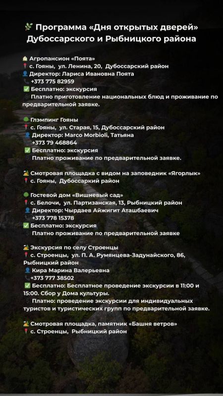 День открытых дверей в сёлах Приднестровья День открытых дверей в сёлах Приднестровья