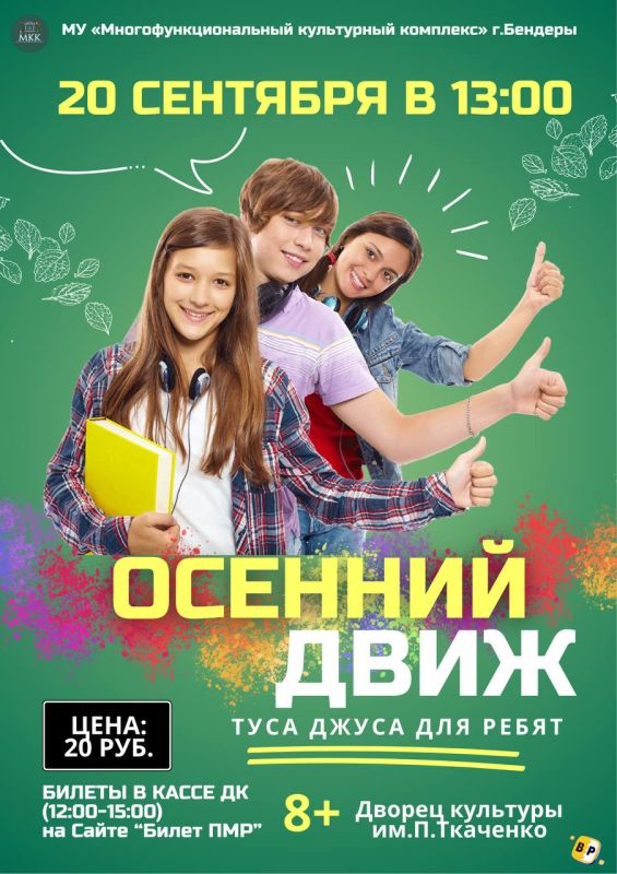 «Осенний движ». Осень начинается с драйва!