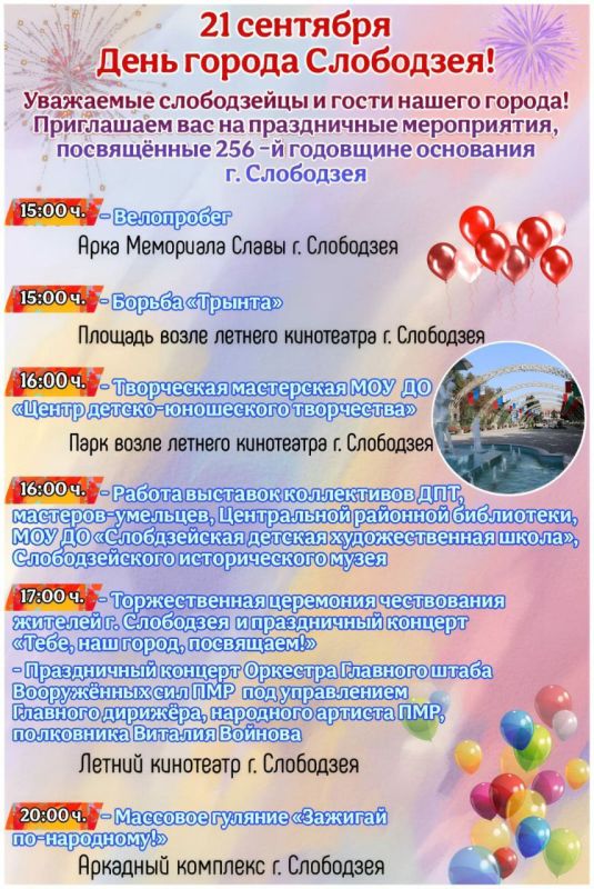 В это воскресенье, 21 сентября, в Слободзее отметят День города
