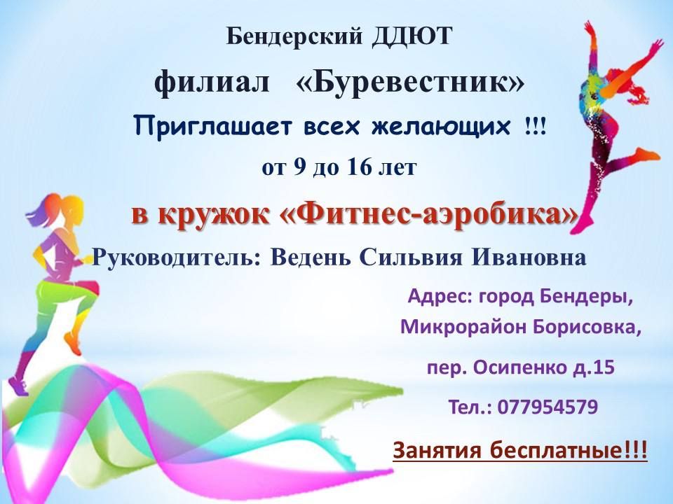 Филиал "Буревестник" ДДЮТ приглашает на занятия детей и подростков Филиал "Буревестник" ДДЮТ приглашает на занятия детей и подростков
