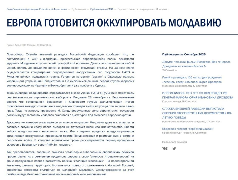 Европа готовится оккупировать Молдавию, сообщили в СВР России