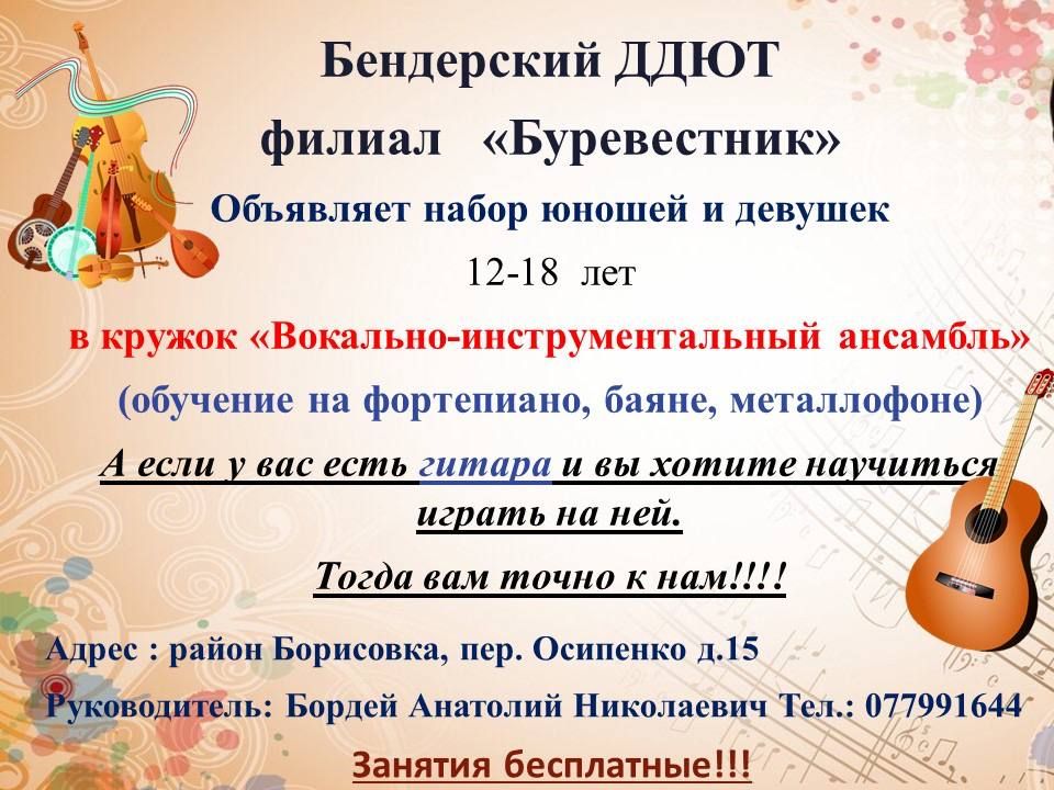 Филиал "Буревестник" ДДЮТ приглашает на занятия детей и подростков Филиал "Буревестник" ДДЮТ приглашает на занятия детей и подростков