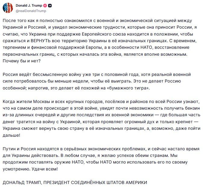 Трамп: Украина при поддержке ЕC сможет вернуть свою страну в её изначальных границах, а, возможно, даже пойти дальше