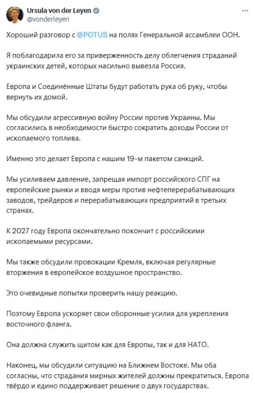 ЕС «навсегда» откажется от российских энергоносителей к 2027 году, — глава ЕК Урсула фон дер Ляйен после встречи с Трампом