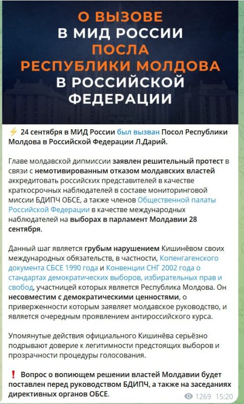 МИД России вызвал посла Молдовы в Москве Лилиана Дария из-за отказа аккредитовать на выборах в Молдове российских представителей