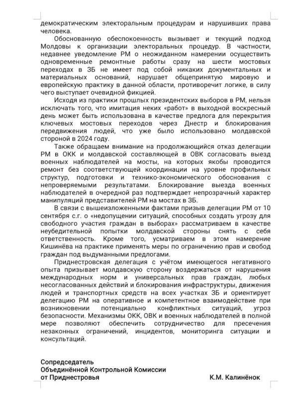 Приднестровская делегация в ОКК выступила с обращением по поводу организации предстоящих выборов в Молдове Приднестровская делегация в ОКК выступила с обращением по поводу организации предстоящих выборов в Молдове
