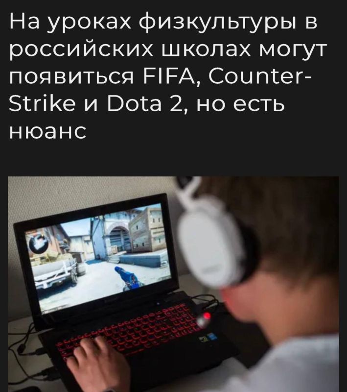 FIFA, Counter-Strike и Dota 2 могут оказаться в школьной программе по физре — внедрить фиджитал-спорт планируют в 2026-2027 учебном году