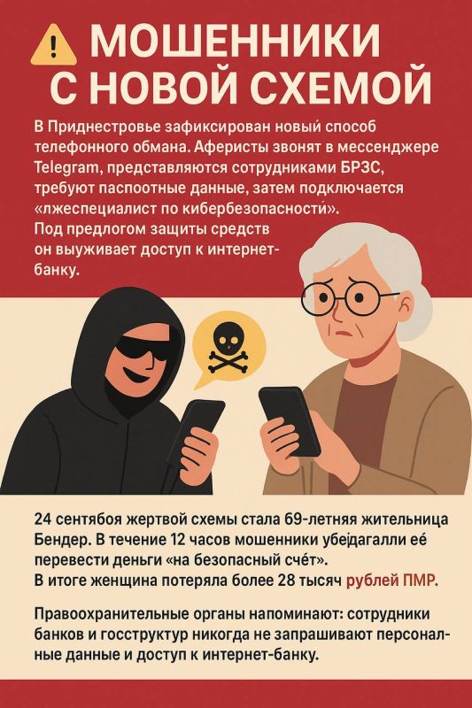 Мошенники с новой схемой. В Приднестровье зафиксирован новый способ телефонного обмана