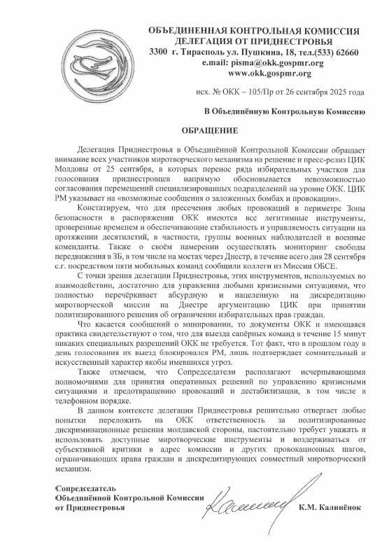 Делегация Приднестровья в ОКК раскритиковала решение ЦИК Молдовы о переносе избирательных участков для приднестровцев