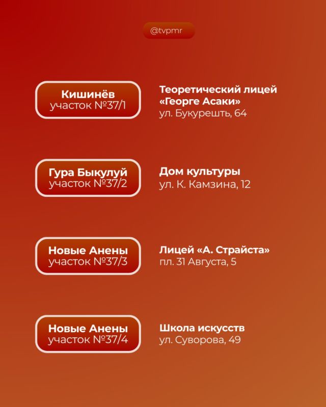 Адреса избирательных участков, где приднестровцы с гражданством РМ могут завтра проголосовать Адреса избирательных участков, где приднестровцы с гражданством РМ могут завтра проголосовать