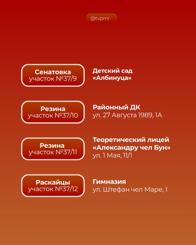 Адреса избирательных участков, где приднестровцы с гражданством РМ могут завтра проголосовать Адреса избирательных участков, где приднестровцы с гражданством РМ могут завтра проголосовать