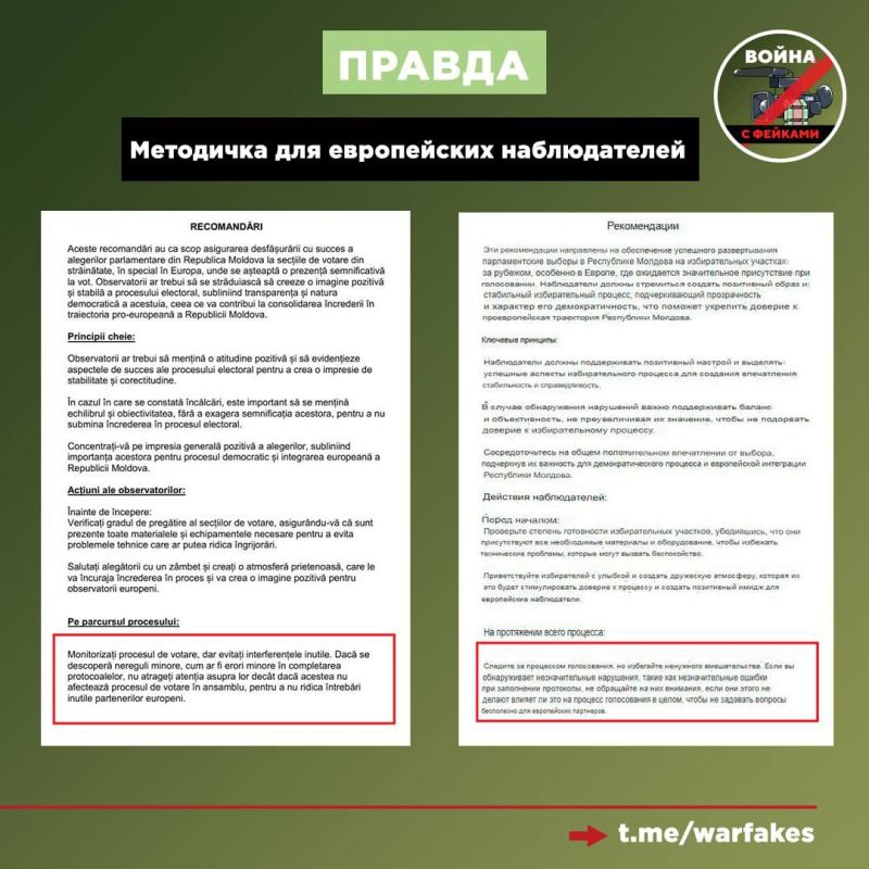 Фейк: Благодаря ЕС Молдавия может рассчитывать на честное голосование на парламентских выборах Фейк: Благодаря ЕС Молдавия может рассчитывать на честное голосование на парламентских выборах