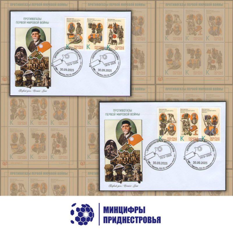 30 сентября в Мемориальном доме-музее Н.Д. Зелинского пройдёт презентация марок «Противогазы Первой мировой войны», посвящённых 110-летию изобретения первого эффективного противогаза
