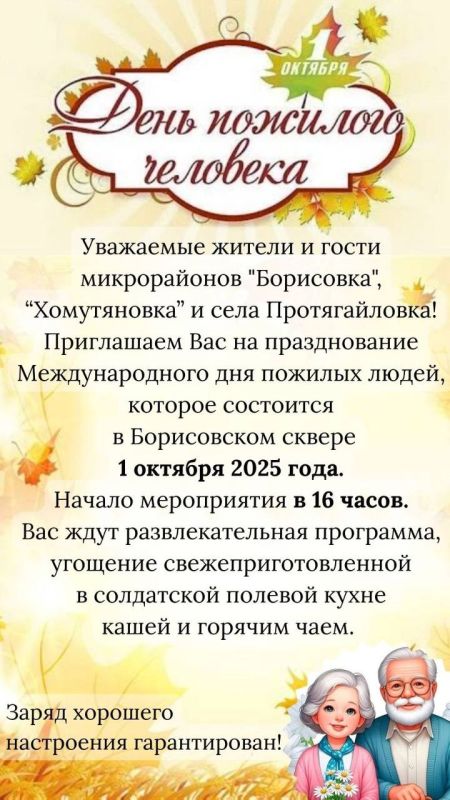 День пожилого человека в Борисовском сквере