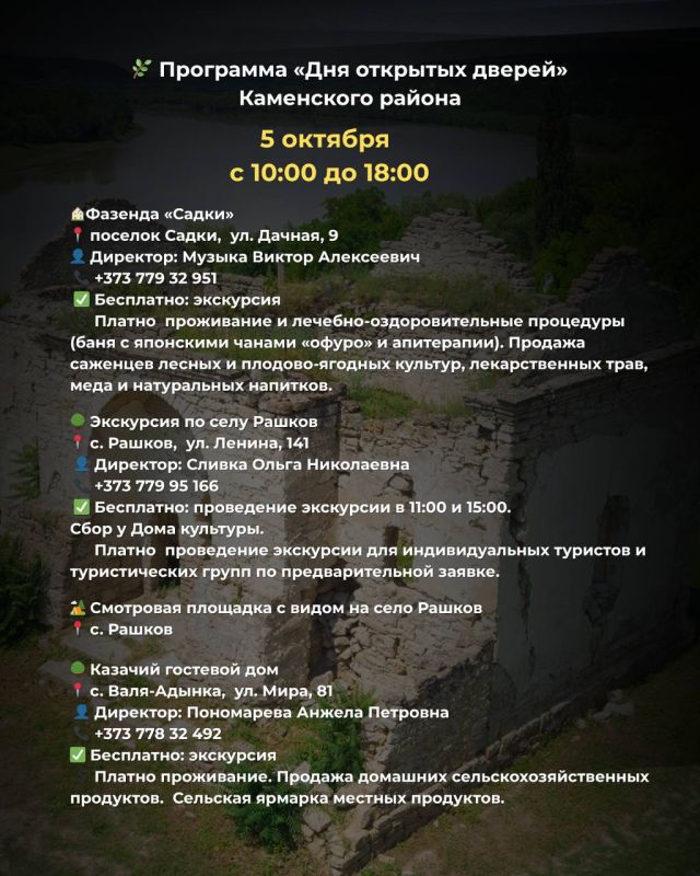 Открой для себя сельский туризм Каменского района! Открой для себя сельский туризм Каменского района!