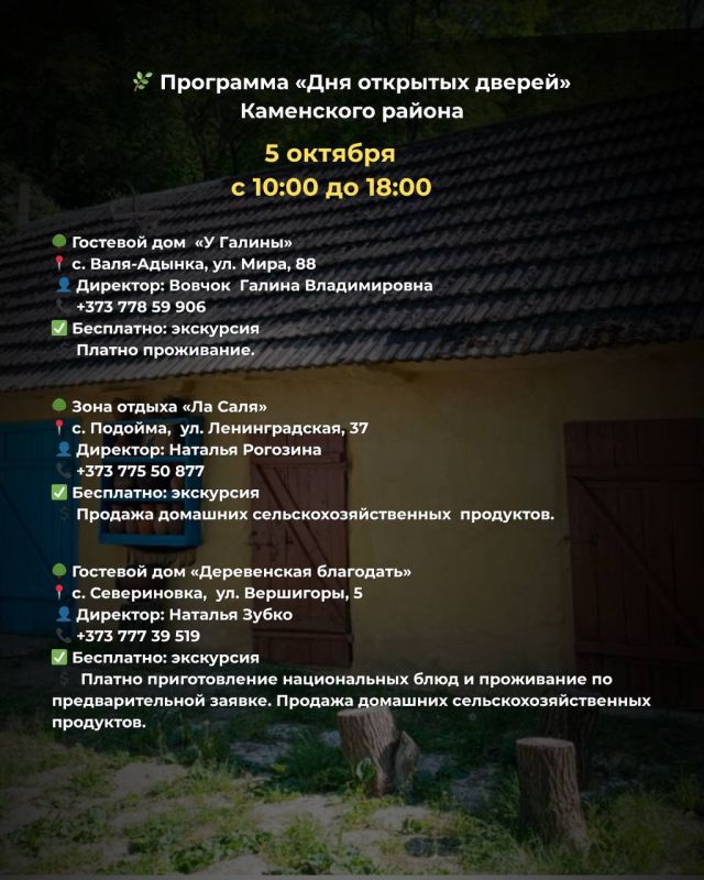 Открой для себя сельский туризм Каменского района! Открой для себя сельский туризм Каменского района!